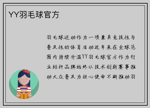 YY羽毛球官方