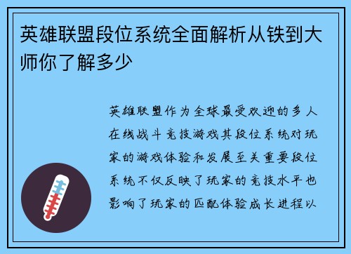 英雄联盟段位系统全面解析从铁到大师你了解多少