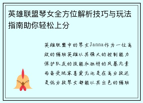 英雄联盟琴女全方位解析技巧与玩法指南助你轻松上分