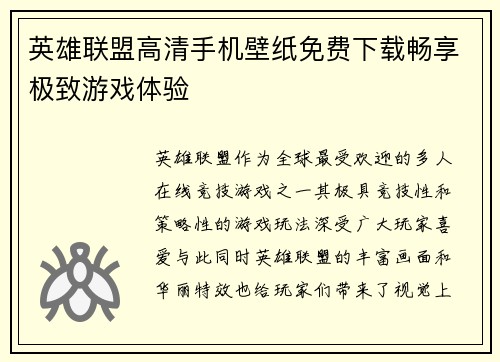 英雄联盟高清手机壁纸免费下载畅享极致游戏体验